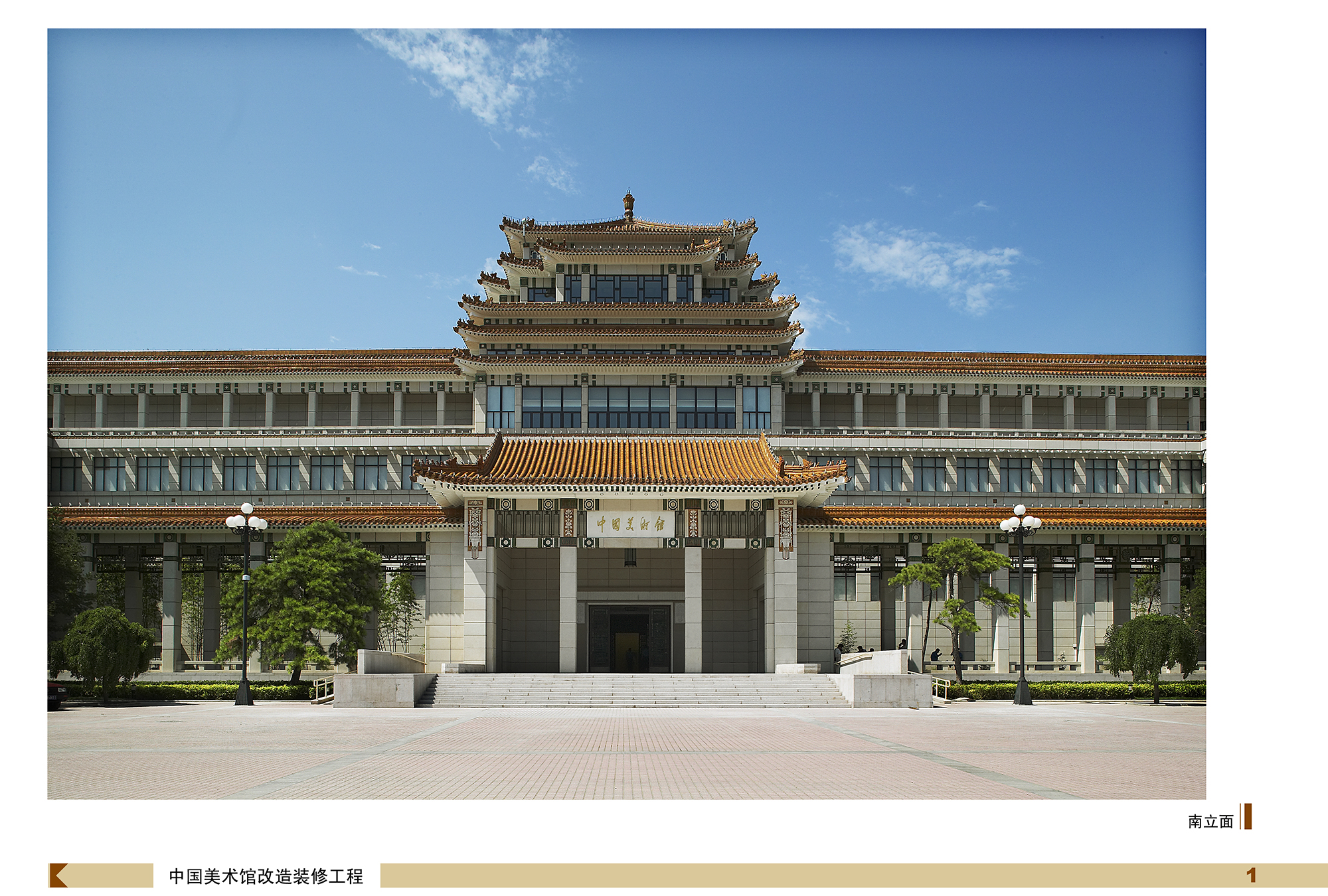 中国美术馆改造装修工程